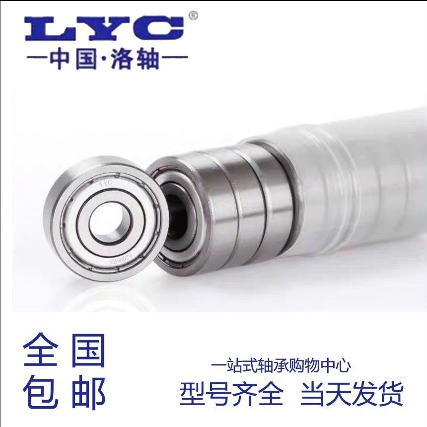 正宗洛阳LYC轴承6310245