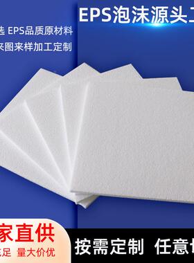 厂家供货白色SEP泡沫EOF板高板密度保利龙热摄影反光隔填充环创泡