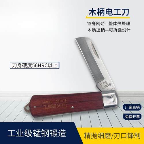 长精工木柄电折工钢刀老式耐用不锈剥线刀专业型专用叠电828线拨