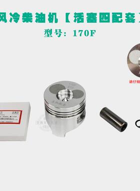 风冷柴油微耕机发电1机配件07173F178F186F188FA190HVCF活塞四配