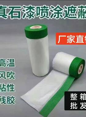 护墙110cm*20真漆遮蔽保膜装修石油漆墙面涂料防护膜喷漆专用外一