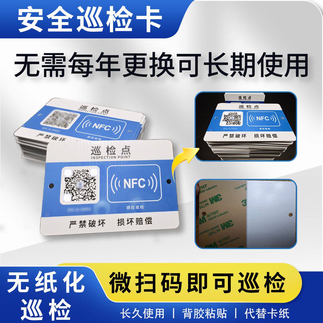 安全巡检系统检查卡安保NFC电子安全巡检巡更二维码