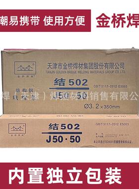 .天津金电桥焊条502结构钢BSC焊条E5003钛钙型碳钢焊条32J/4.0mm