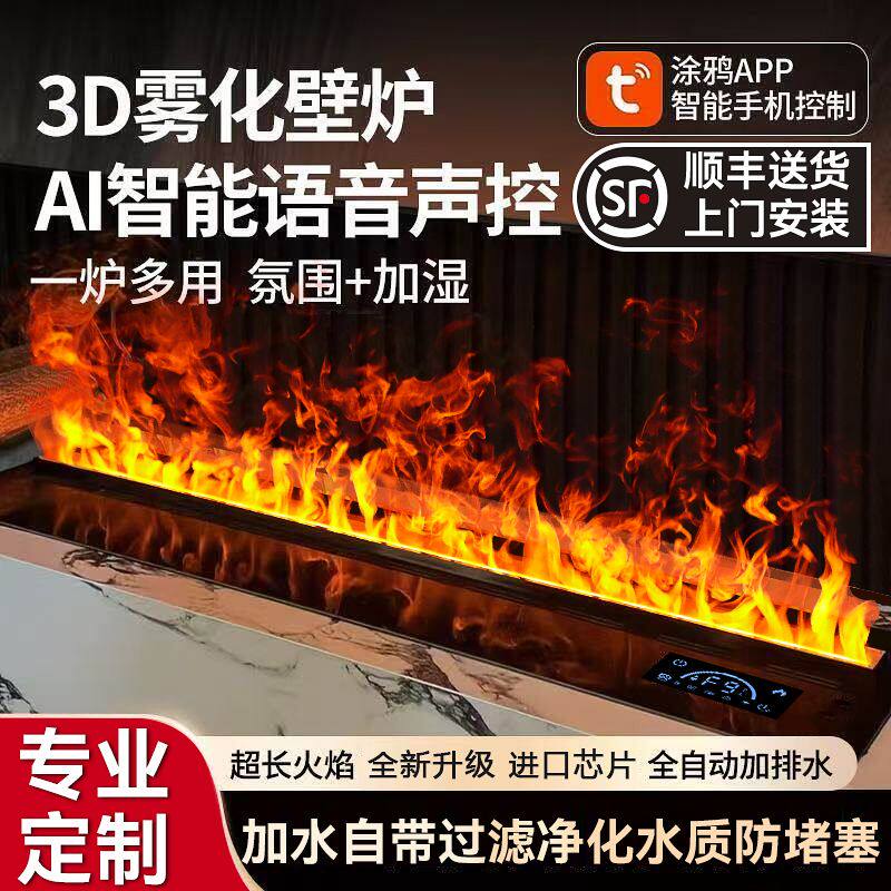 3d仿真火焰壁炉客厅家用智能室内火焰加湿器氛围灯嵌入式雾化壁炉