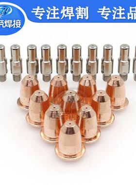 S45割枪易损件割20PCS等171离子创菲美割炬切配件电极-喷嘴02件套