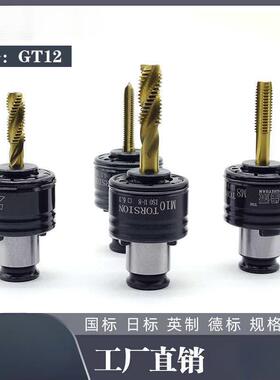 GT2攻BPE丝机夹头M3-M20自1动数调攻牙机扭力夹套节英制德标丝锥