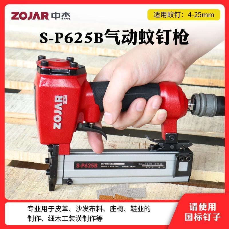 中杰P625蚊钉枪气动无痕
