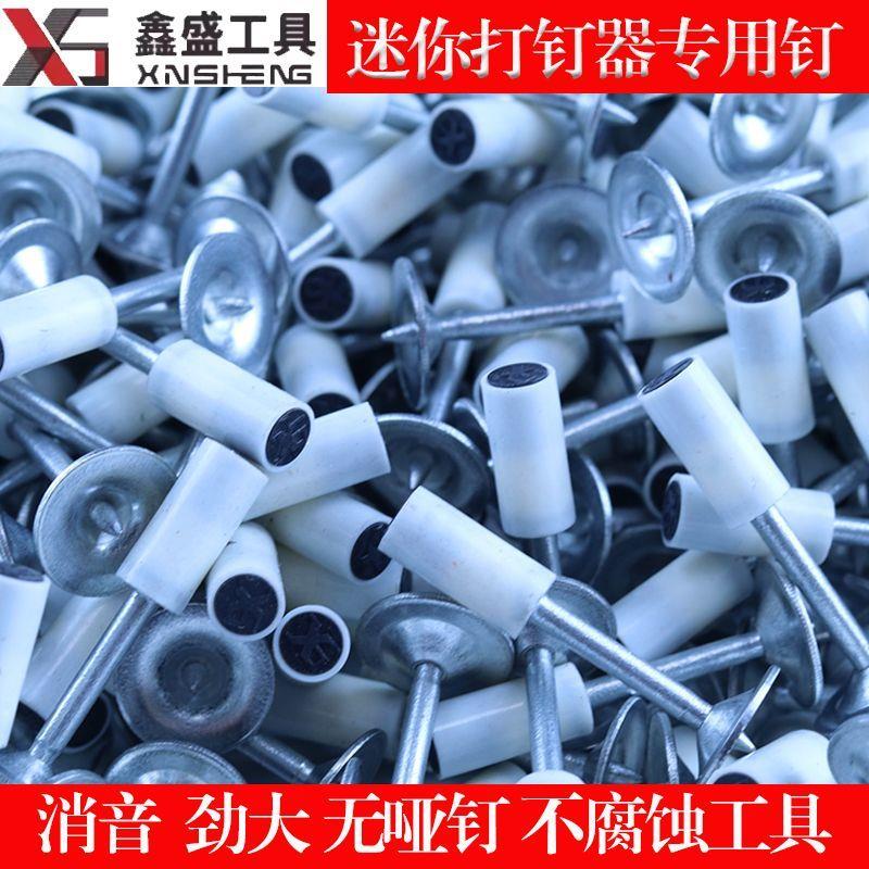 迷你射钉打钉器专用钉混