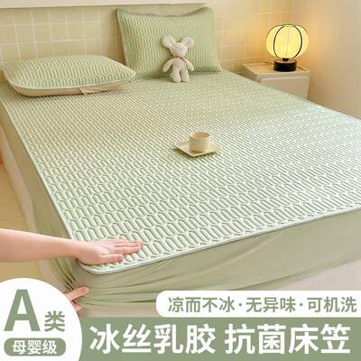 新冰丝笠季床罩床垫保护床罩夏2025款床套乳BSCL-BHL胶凉席床单套