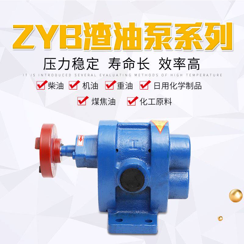 齿轮油泵液压高粘度齿轮泵总成小型zyb渣油泵高压泵高温抽油泵