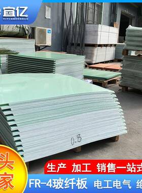 FR-FR-44池水绿色玻纤板m1m板薄板锂电保护皮套底板电工电气绝缘