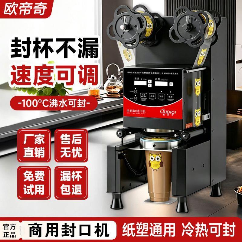 全自动奶茶店封口机商用