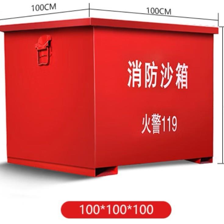 1立方2方消防SH-0113沙材箱加立站建筑工油地消防沙箱消防器柜全