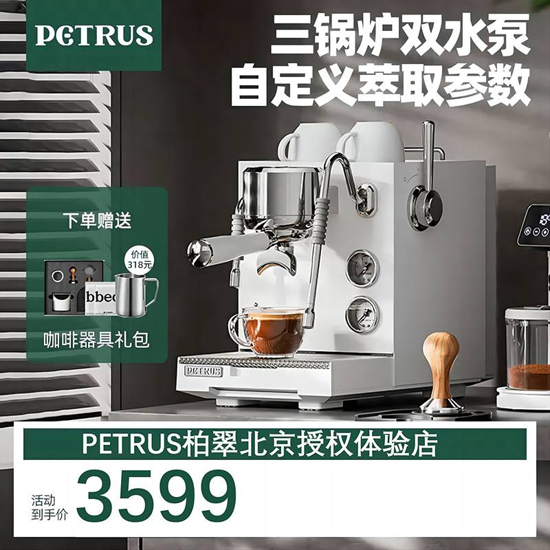 柏翠petrus PE3900意式半全自动咖啡机家商用浓缩小型一体打奶泡