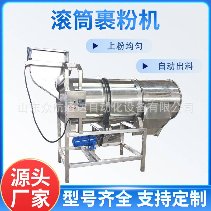 小酥肉滚筒上粉机 油炸小鱼裹粉机 鸡块裹粉油炸线 虾仁裹粉设备