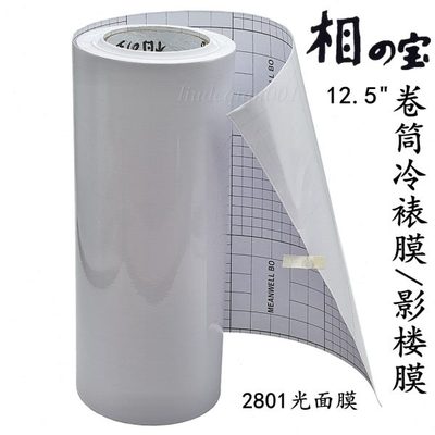 12.5寸相之宝卷筒冷裱膜2801 2802 2803 2804 2807 2812影楼膜
