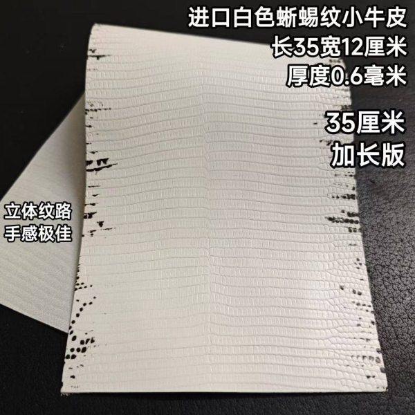 进口白色蜥蜴纹牛皮台球杆握把头层牛皮更换球杆握把皮料
