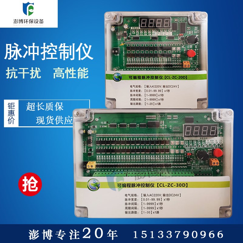 DCM-24V脉冲控制仪DCM-24V-XZ8BD/10D/12D/24D可编程脉冲阀控制器