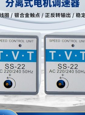 TVT分离式调速器天力 SS-22 FS32B单相交流调速马达通用
