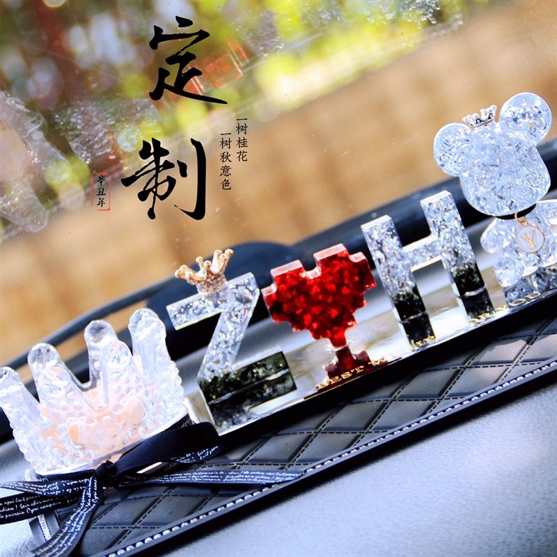 个性私人定制姓名字母汽车载创意网红女神款O中控台仪表盘摆件饰