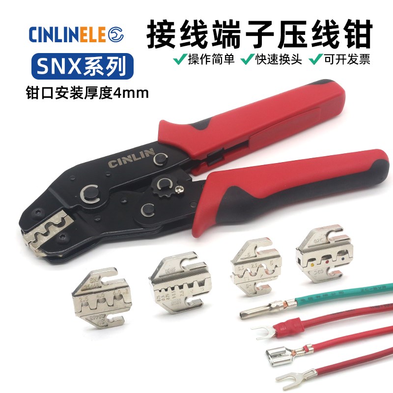 SNX端子压线钳SkN-06压线钳管型绝缘SN-58B插簧电工钳压接钳多功
