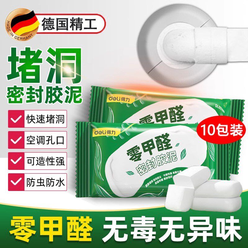 德国密封胶泥堵洞强力q防水防霉老鼠下水管道堵漏空调孔堵洞口神