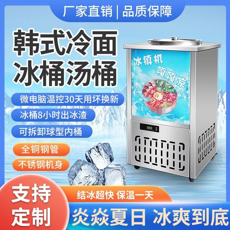 【爆款热卖】韩式冷面 面高锅制冷桶冷面 面机冰镇机不锈V钢大容