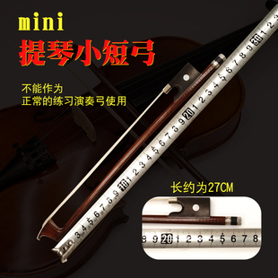 迷你小提琴弓中大低音提琴贝斯mini超短弓礼T物音乐饰品小短弓