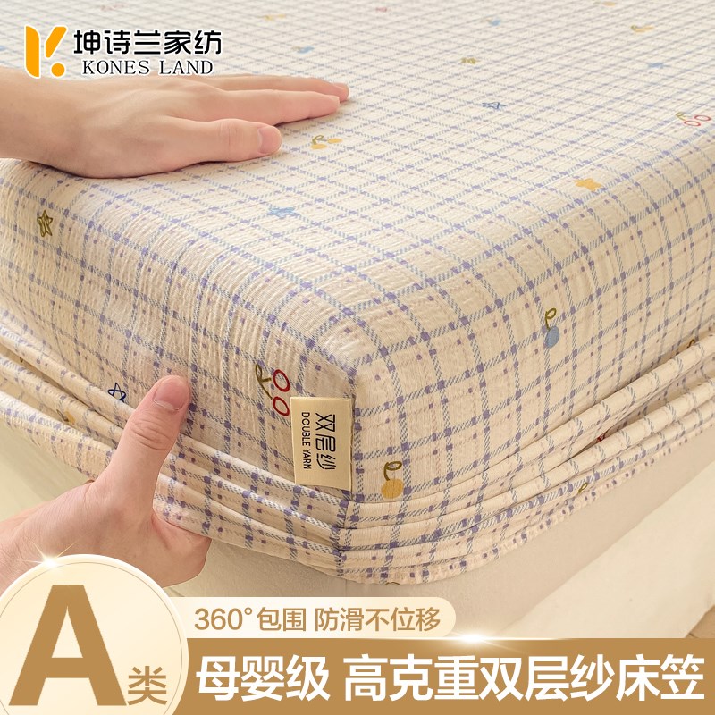 A类夏季双层纱床笠单件2025新款床单全包防滑席梦U思床垫保护套罩