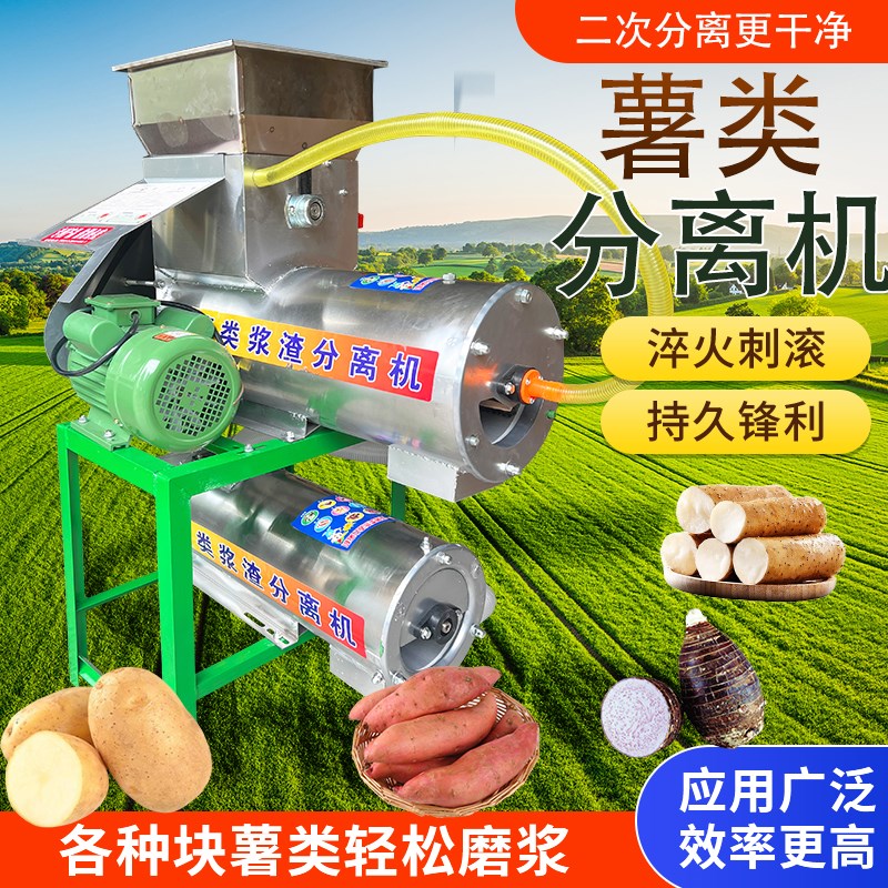 家用商用电动g土豆红薯类芋头葛根莲藕淀粉二次渣浆分离机打浆机