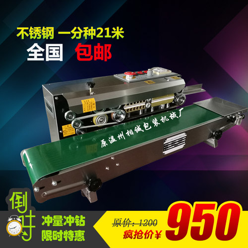 FR7封0自动薄膜封口机FR800连续封装机茶叶铝箔袋子塑胶包口7口机