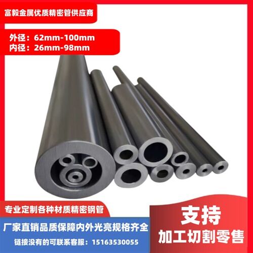 精密管外径62 65 70 73 75 8m 85 86 90 95 100mm内径26-98m0切割