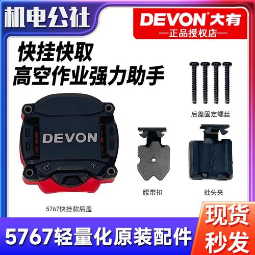 5767原装快挂起子机量钩工具轻挂化改装原厂后件零盖批头夹