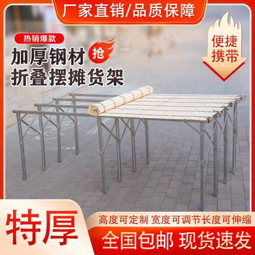 架叠地摊架货架竹席可折便叠携夜市摆摊水果折花架