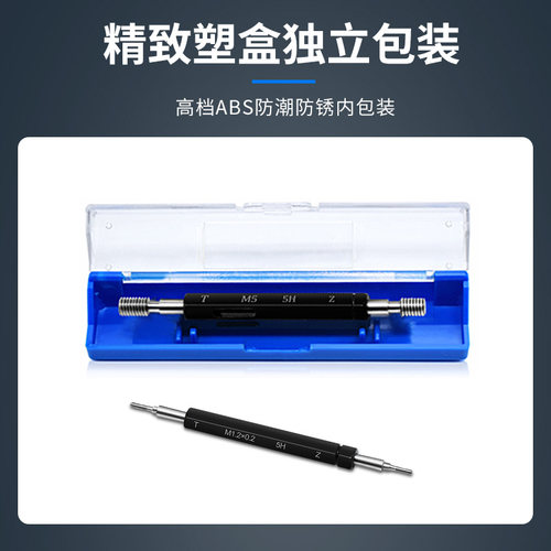 螺纹塞规5塞/通止规/牙规/塞规/公螺纹通止规内制螺纹塞规5HH规