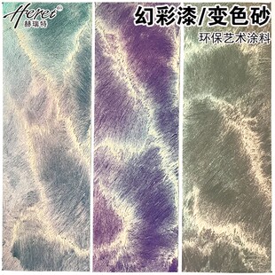艺术涂料幻景砂术色砂双色砂扫砂堆砂背彩墙材料水性环保艺变漆