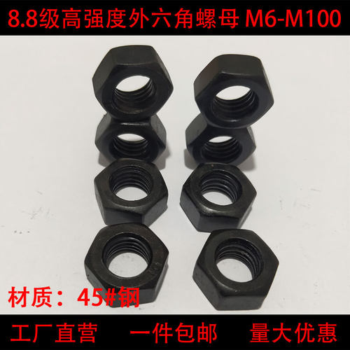8M8级六角螺母高强度螺丝帽黑色螺栓帽M6M8010M12M14M16M18M2M.36