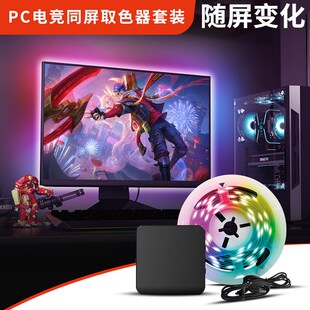 eV涂鸦APP随灯l5d灯带同步变化USB智能电竞显示屏氛围灯led屏条