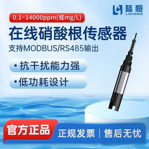 时线酸根检测仪饮用水河在道硝酸LH-T660硝根离子实监测仪