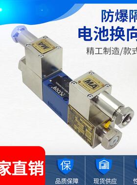 E爆电磁FB-4WE10/G/J/HA液BTW压阀防爆电磁防换向阀