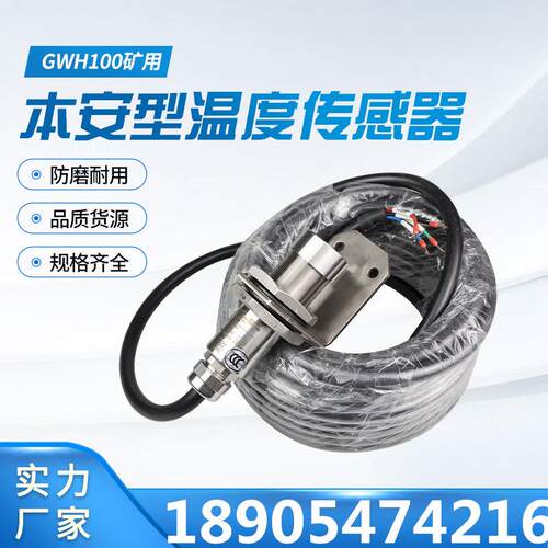 天津宁GWH100本矿用安型温度GWH100传华感器红外测量用具