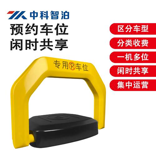 智能车位锁自动感应绿遥控车位锁电动升降新zkzb牌能充源电桩车位