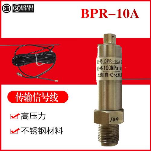 上仪BPR–01A压力传感器BPR–10A500MP配a高压M22螺纹称制量控器
