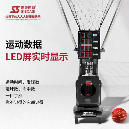 斯K2100A波阿斯K200AP1P自智能篮发球训练练习器球投篮机动教练三
