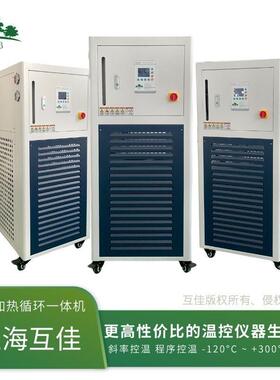 验室不锈钢反P应釜高温循环一体机制冷加实热LCGD-30-20智能控温
