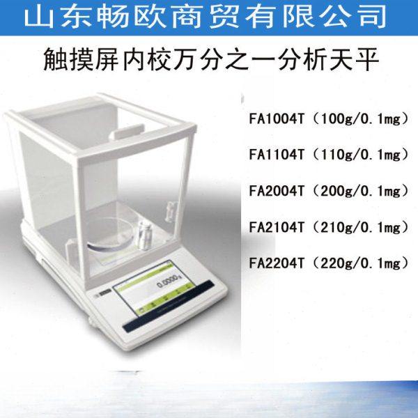 幸运精度FA1004N/1104N1204N电子分析天平220g 0.1mg 天平,五金/工具,电子秤/电子天平,淘宝优惠券,粉丝福利购,淘宝优惠卷