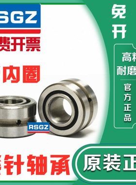 RSGZ精密滚针轴承RNA NA6914 6915 6916 6917 6918 6919 6920