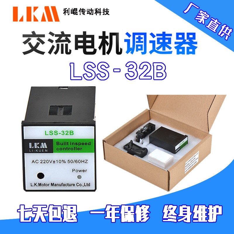 LSS-32B交流电机分离式调速器 分体调速器 内置调速器 厂家现货