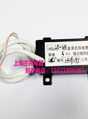 直滑式导电塑料电位器 位移传感器 WDL25-4X 3K 1%  冷冻机专用