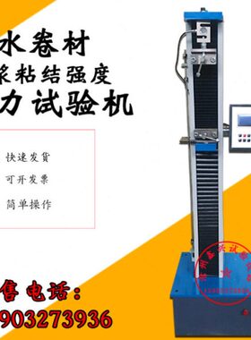 DL-5000型  电子数显防水卷材拉力试验机 砂浆粘结强度拉力机